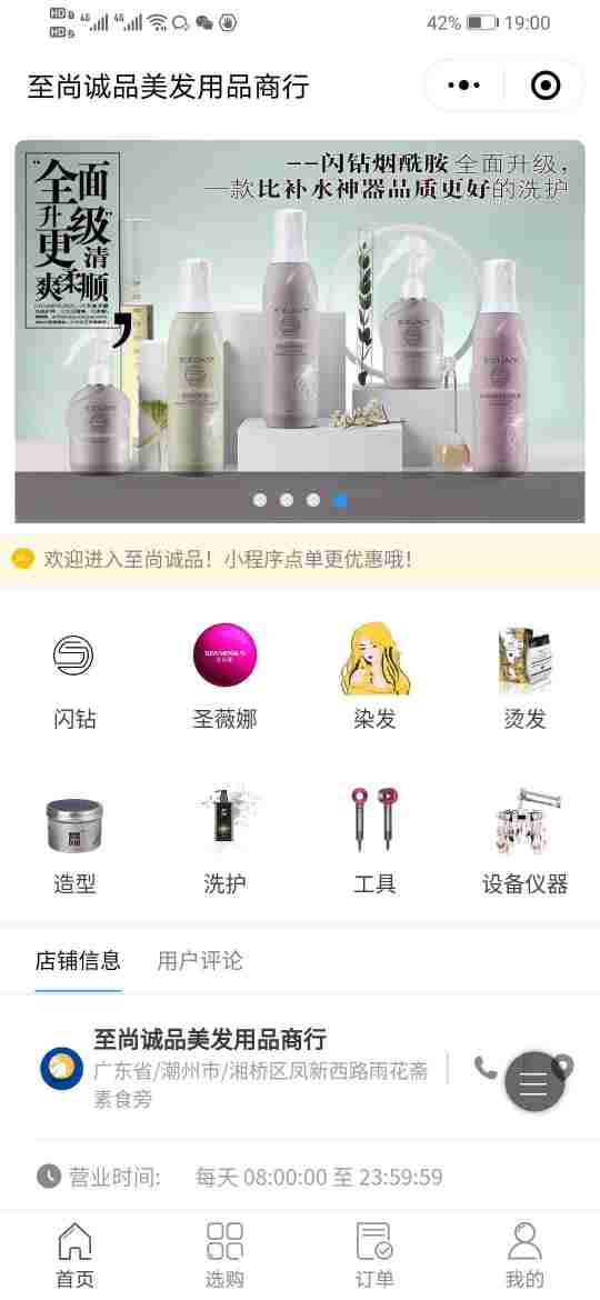 至尚诚品美发用品专店